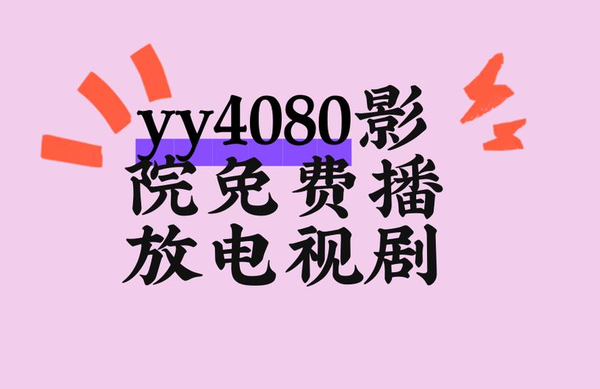 家家影院在线观看：最新电影电视剧免费追剧、高清影视资源推荐与热门大片抢先看