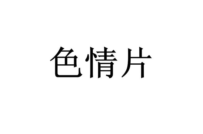 午夜DJ影院 - 午夜在线影院免费观看高清电影，午夜影视剧集推荐，午夜追剧神器