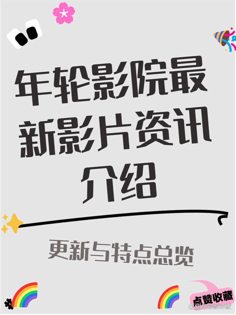 青丝影院高清版在线观看 - 2025最新免费追剧神器，无广告蓝光画质畅享全网热播剧集