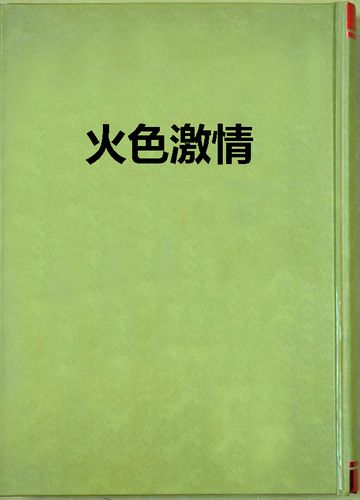 人妻绿帽h小说的相关介绍