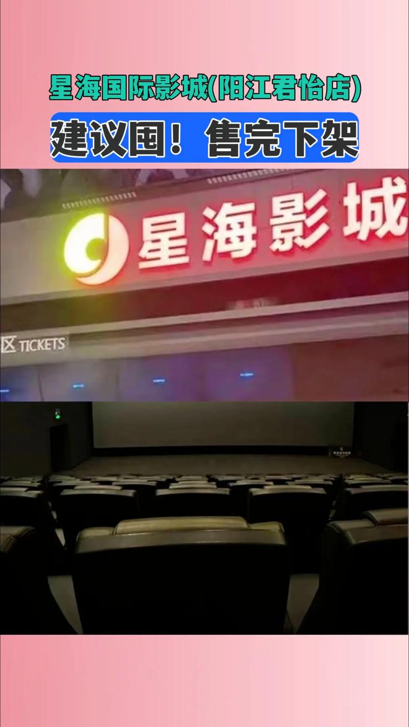 星海影院观影全攻略:热门影片排期、票价优惠与VIP厅体验指南