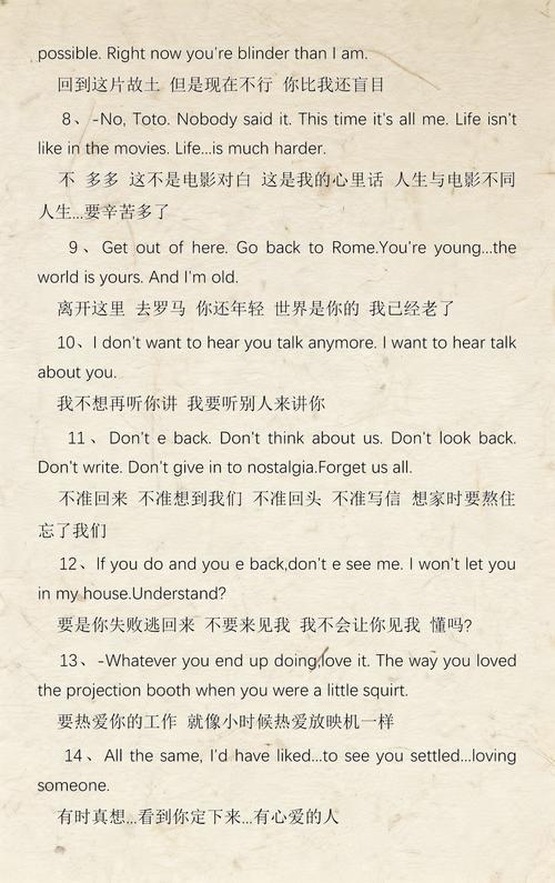 根据天堂电影院经典台词生成的SEO标题：  

**“人生与电影不同，人生辛苦多了”——《天堂电影院》经典台词深度解读（长尾关键词：阿尔弗雷多经典语录、多多人生感悟、天堂电影院名场面）**