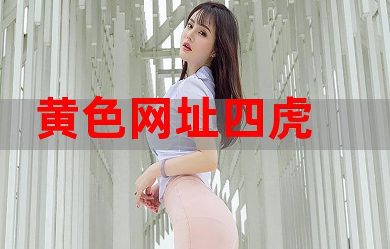 四虎影院517最新网址入口,高清影视资源在线观看与安全访问指南
